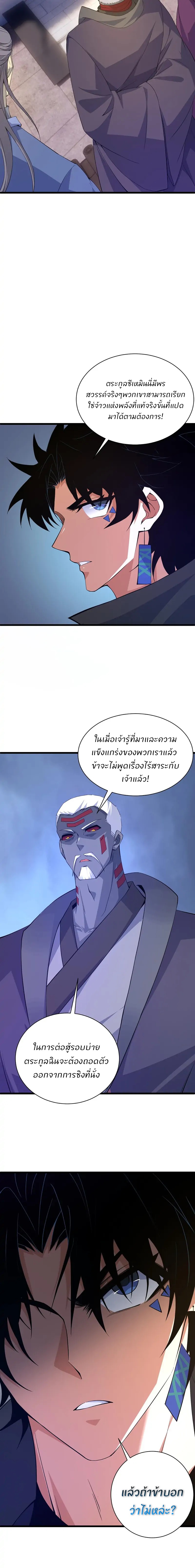 การกลับมาของปรมาจารย์ที่อายุน้อยที่สุด ตอนที่ 22 หน้า 25