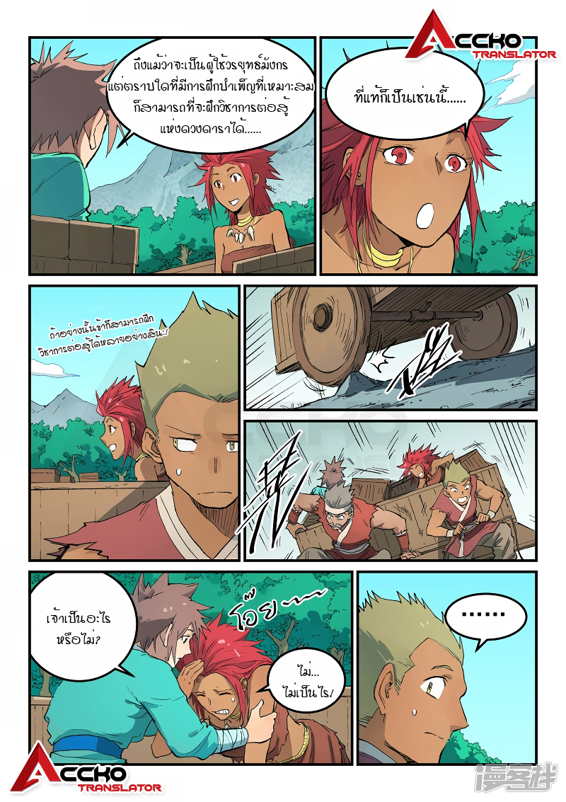 Star Martial God Techniquer ตอนที่ 448 หน้า 4