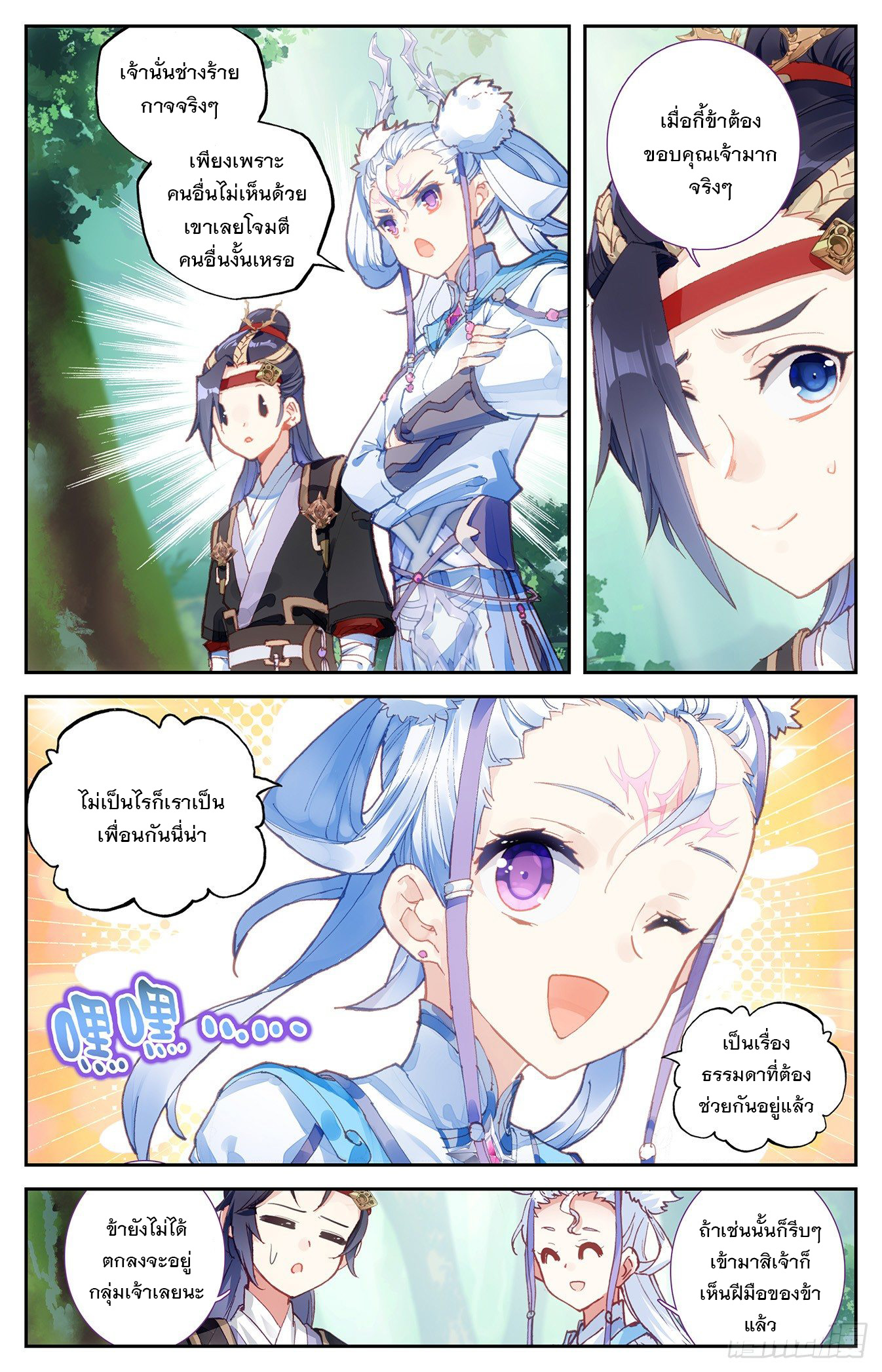 บรรพกาลแห่งวิญญาณศักดิ์สิทธิ์ ตอนที่ 15 หน้า 9