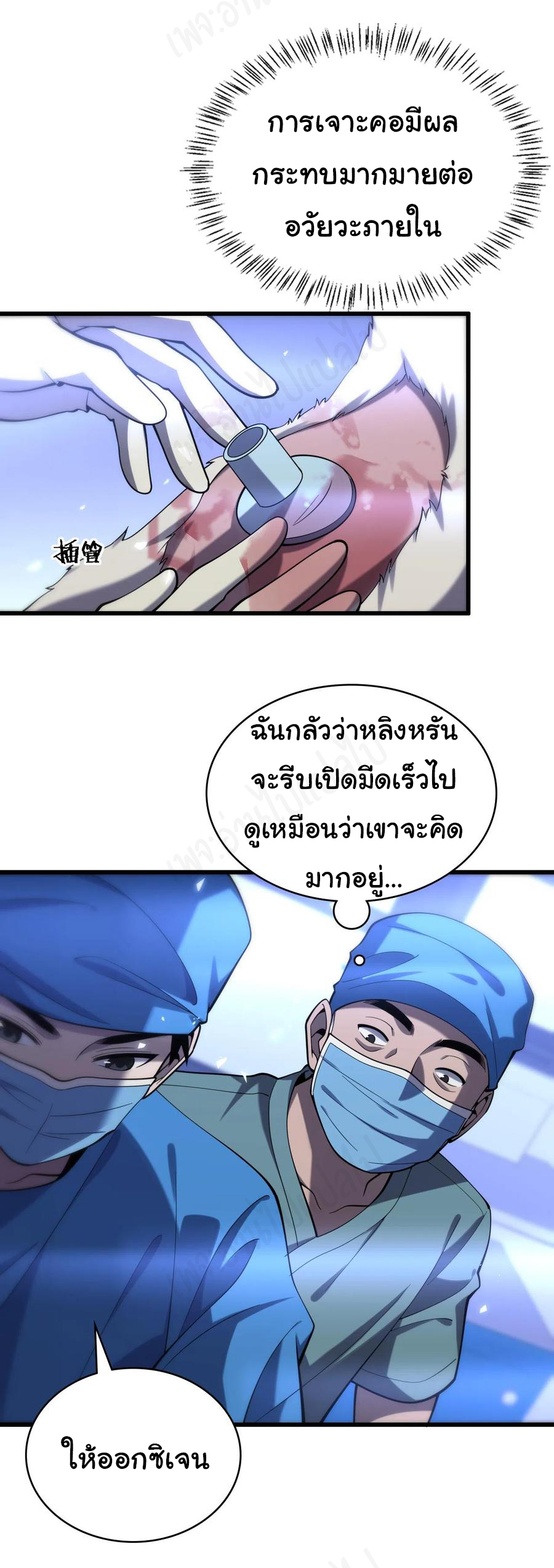 สุดยอดระบบของหมอหลิงหรัน ตอนที่ 105 หน้า 27