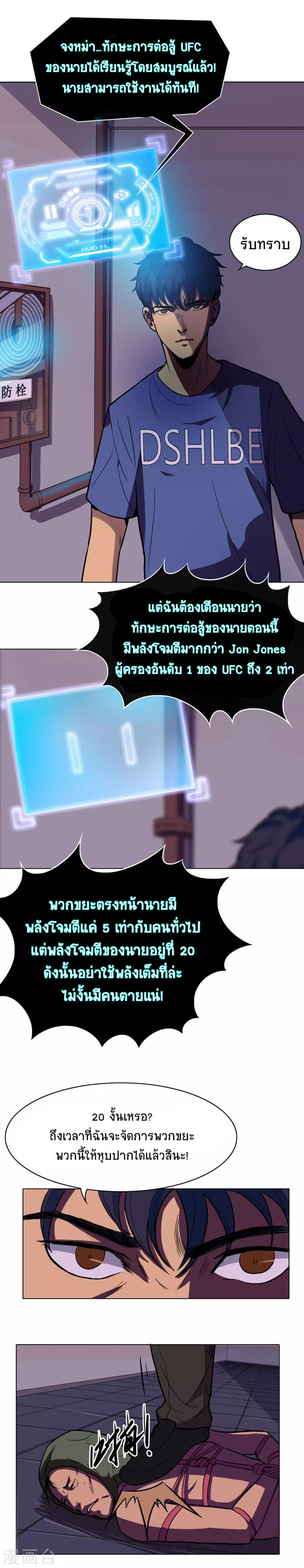 ยอดเซียนแห่งเมือง (I Am Immortal) ตอนที่ 8 หน้า 5