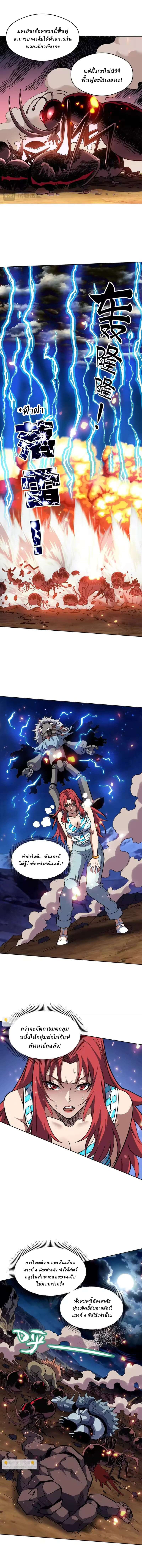 Global Beast Tamer I Can See the Path of Evolution ตอนที่ 70 หน้า 4