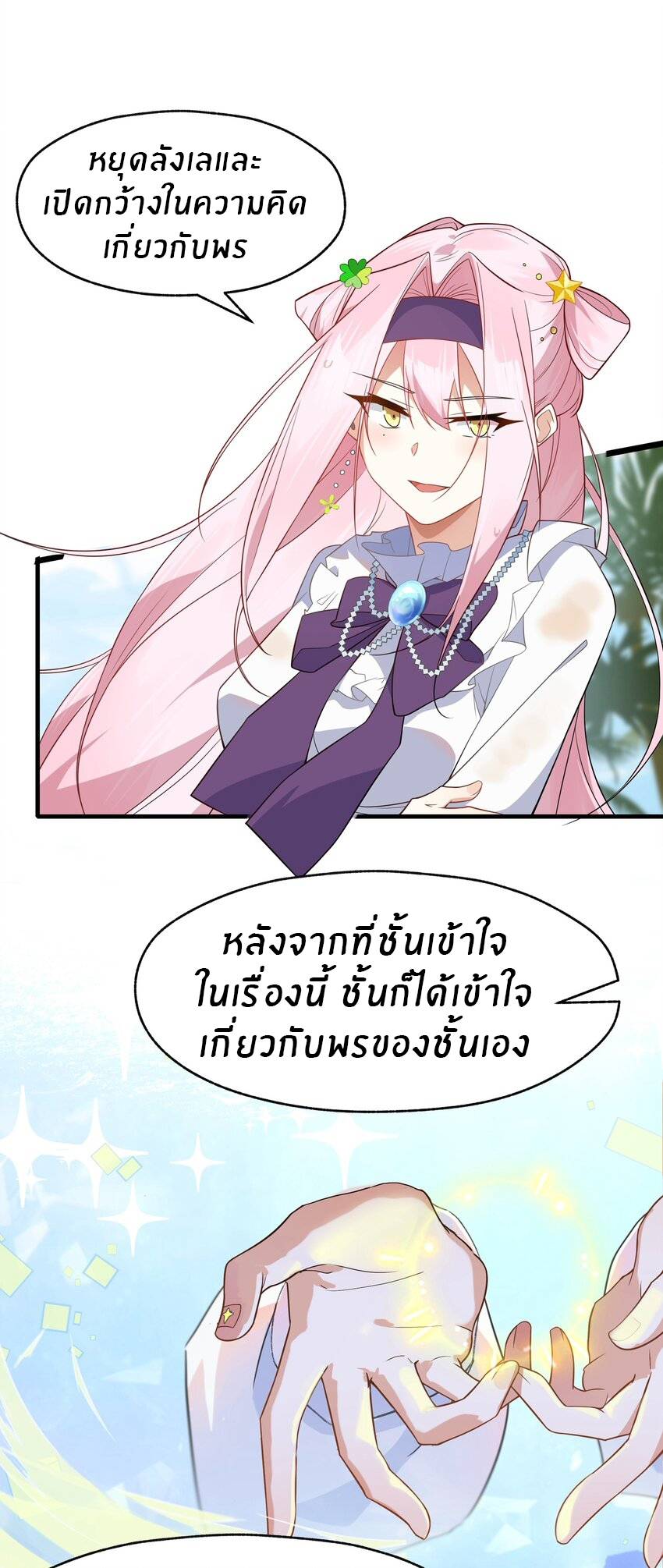 Purifying the world begins with bathing ตอนที่ 18 หน้า 6