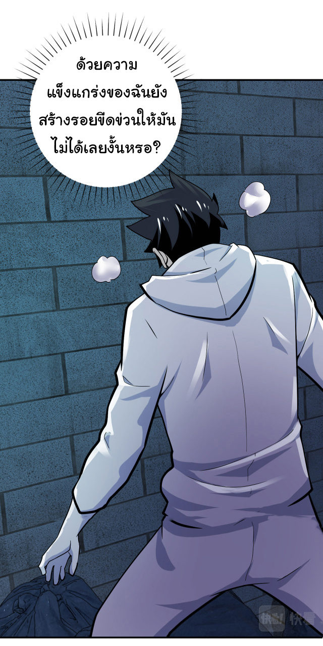 Apocalyptic Super System ตอนที่ 369 หน้า 24