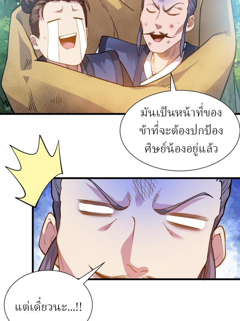 ข้ารอดพ้นจากทัณฑ์สวรรค์ 999 ครั้ง ตอนที่ 9 หน้า 23