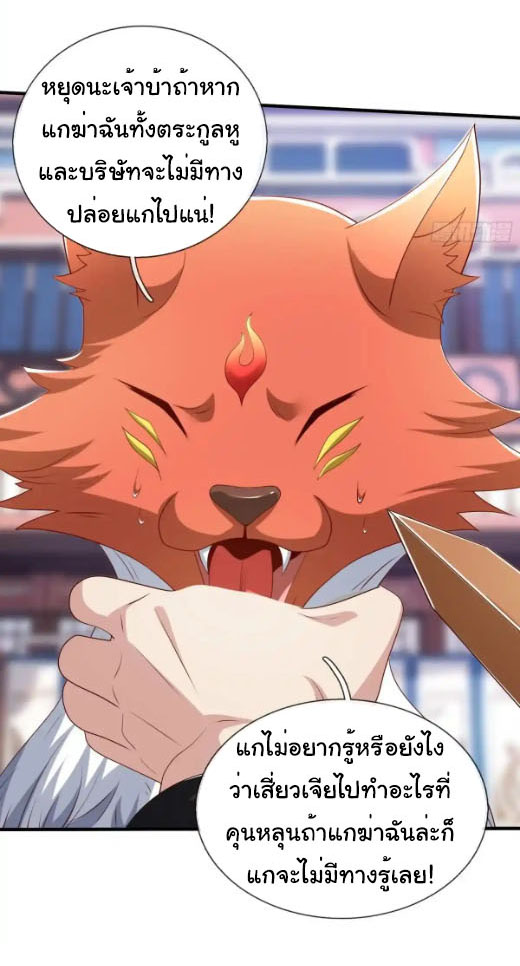 The god of war is reborn to avenge ตอนที่ 64 หน้า 27