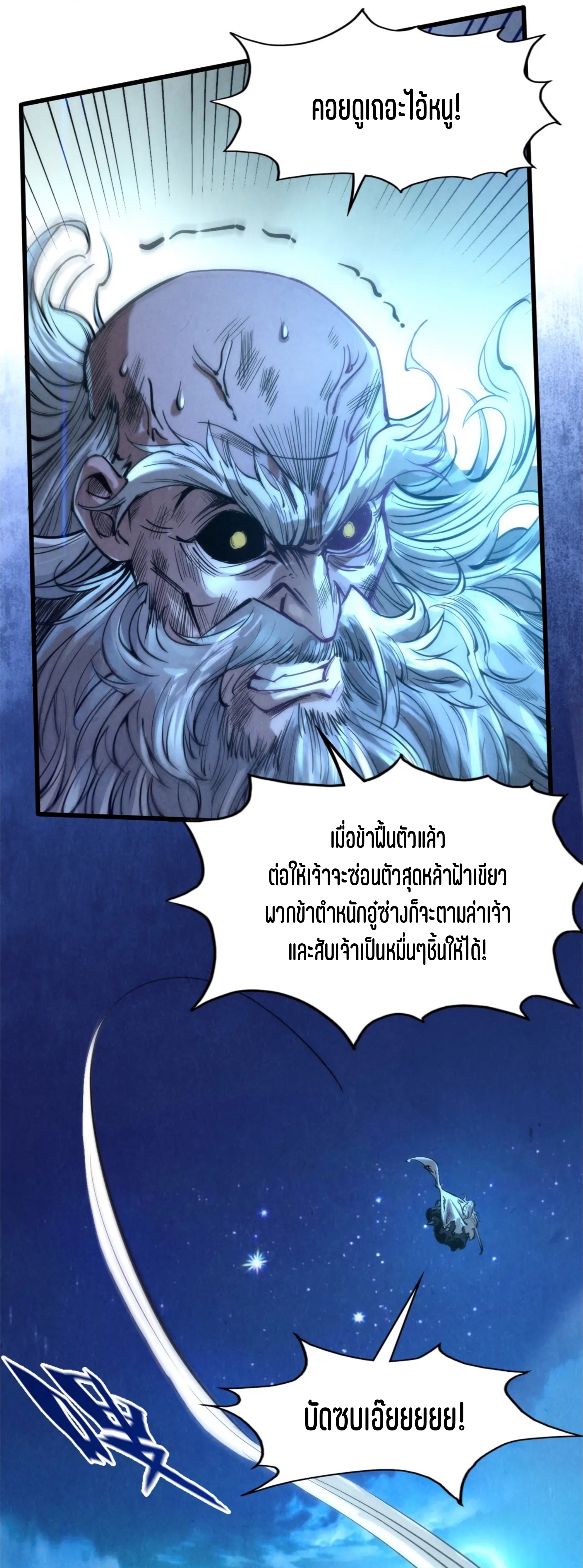 มหาเทพนิรันดร์กาล ตอนที่ 17 หน้า 9