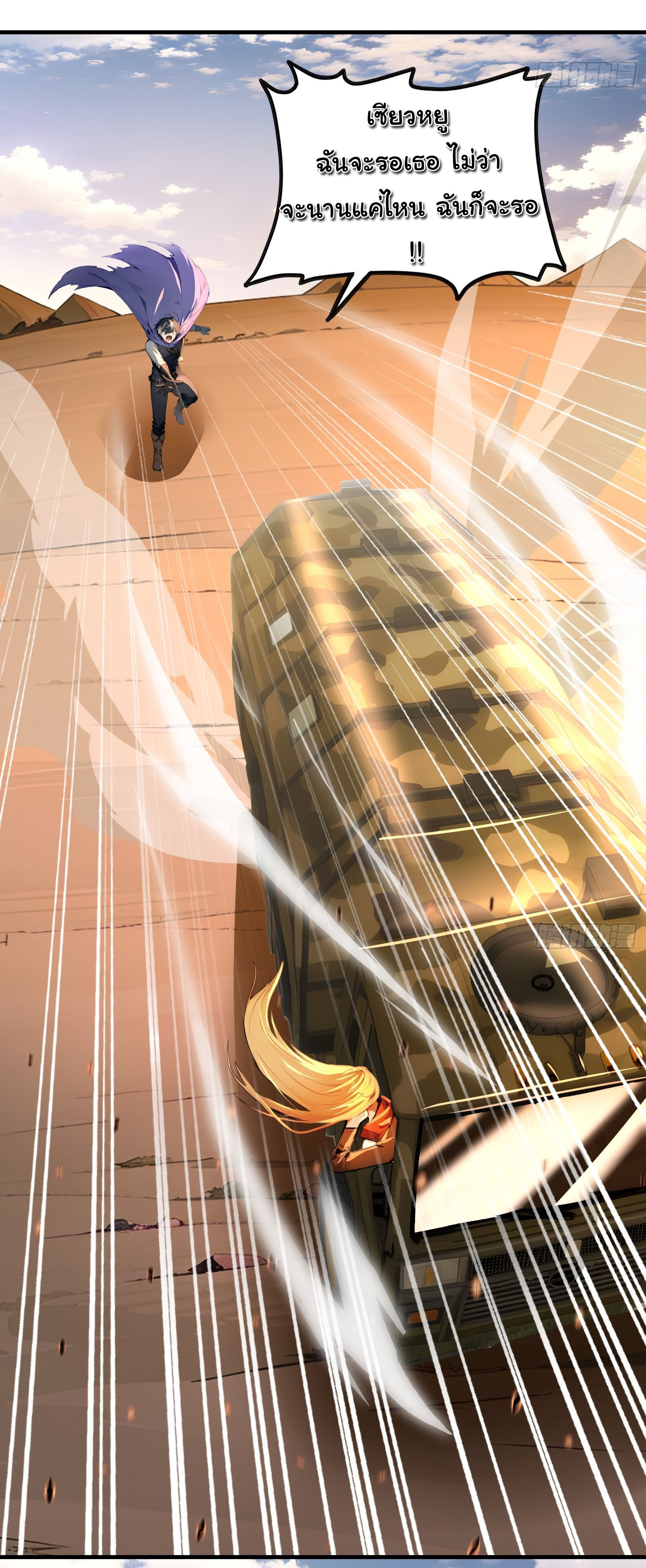 ภัยพิบัติวันหายนะ ตอนที่ 4 หน้า 50