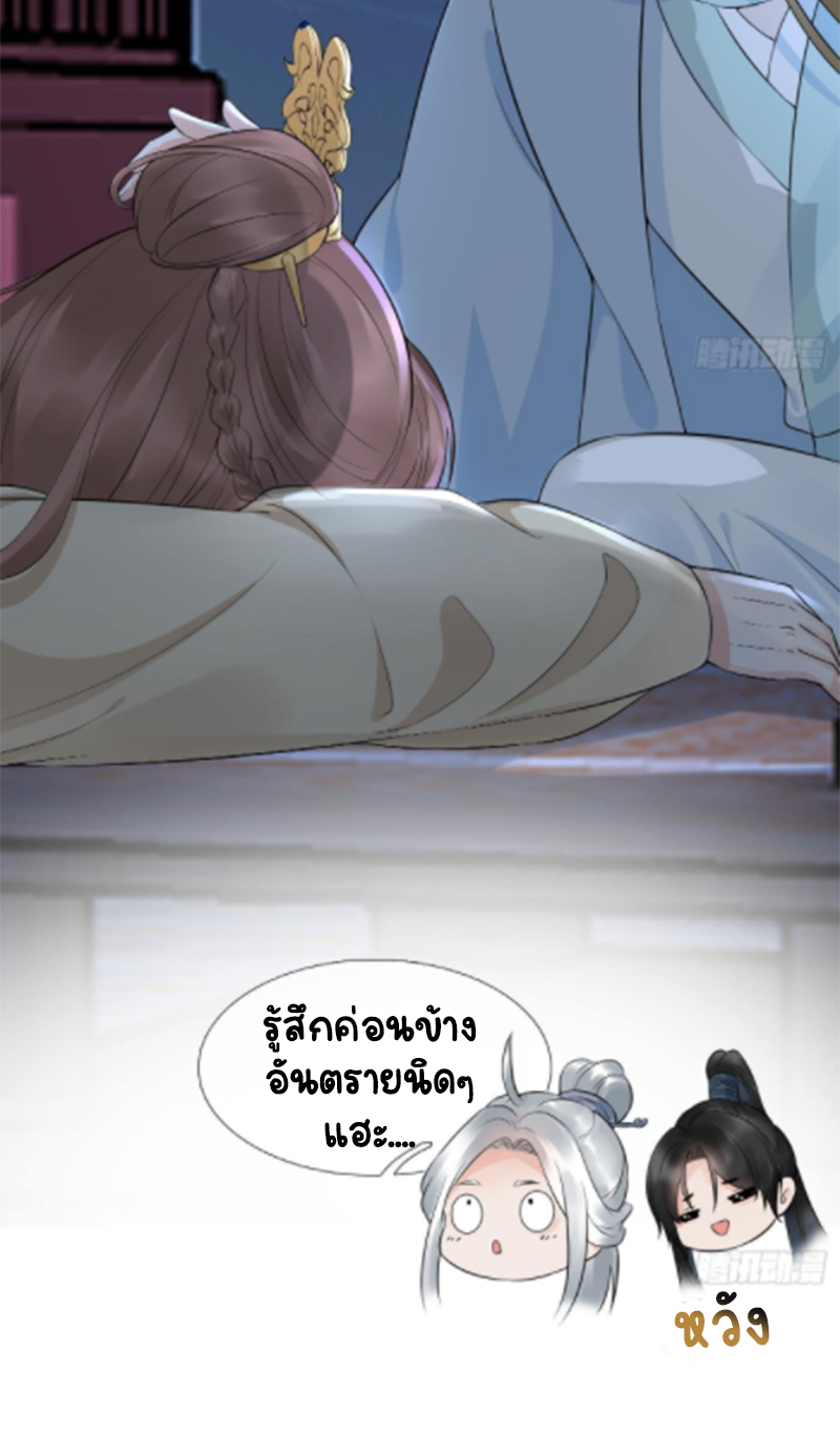 ให้ตายข้าก็จะไม่เป็นอาจารย์ ตอนที่ 75 หน้า 21