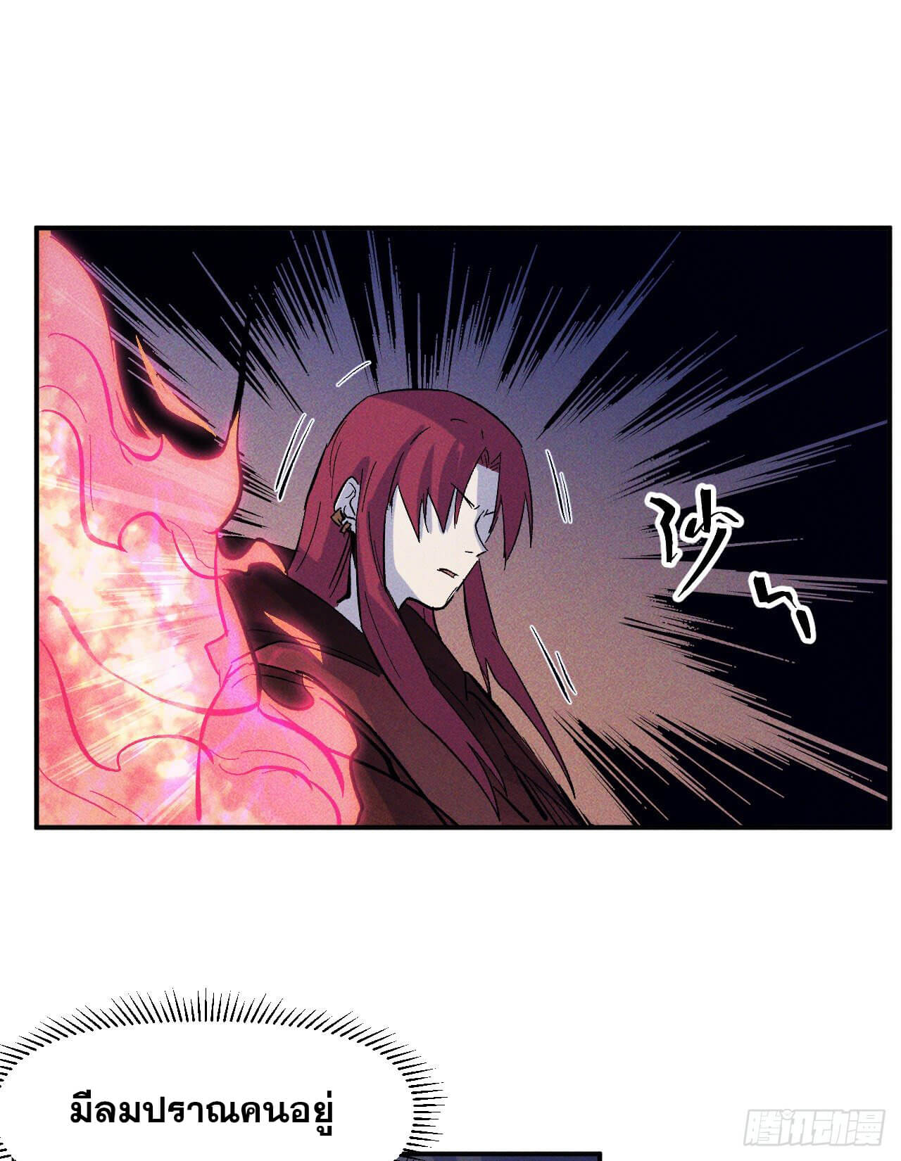 ตูข้านี่แหละเทพ (ทันจีน) ตอนที่ 22 หน้า 31