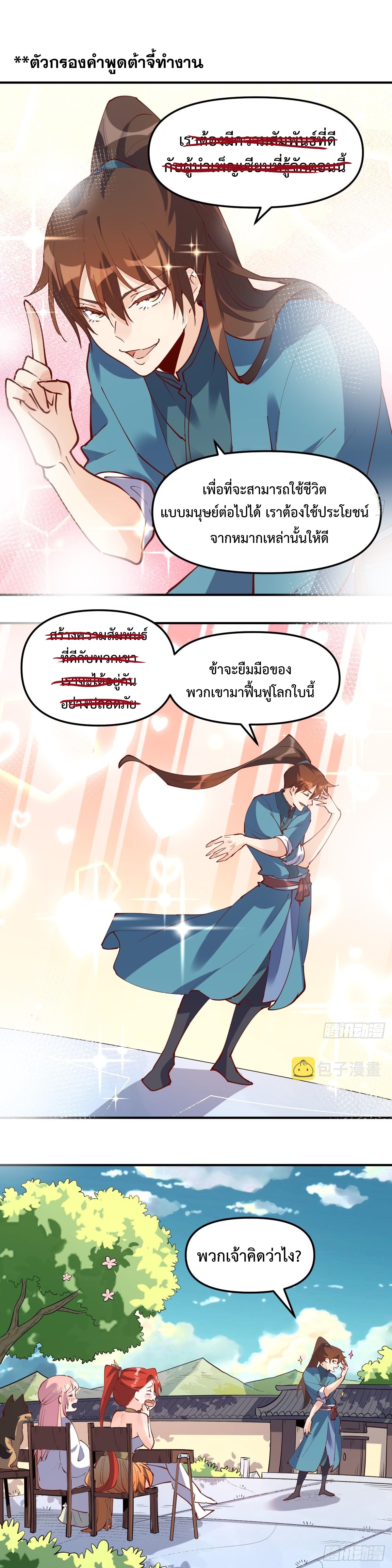 กลายเป็นว่าข้าคือจอมยุทธ์ผู้ยิ่งใหญ่ ตอนที่ 169 หน้า 9