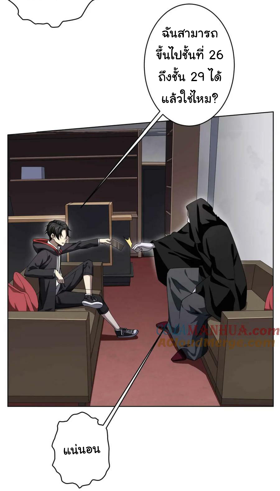 Start with trillions of coins ตอนที่ 20 หน้า 21