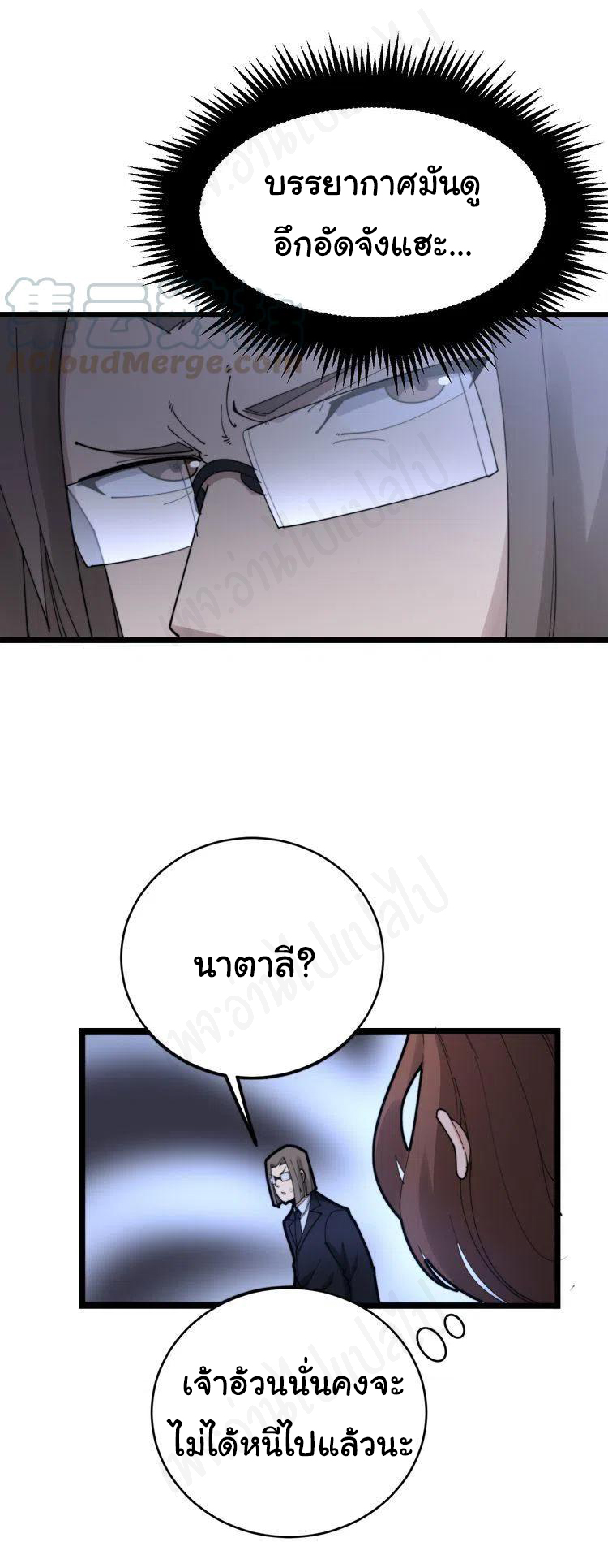 Bad Hand Witch Doctor สุดยอดพ่อมดหมอผี ตอนที่ 188 หน้า 3