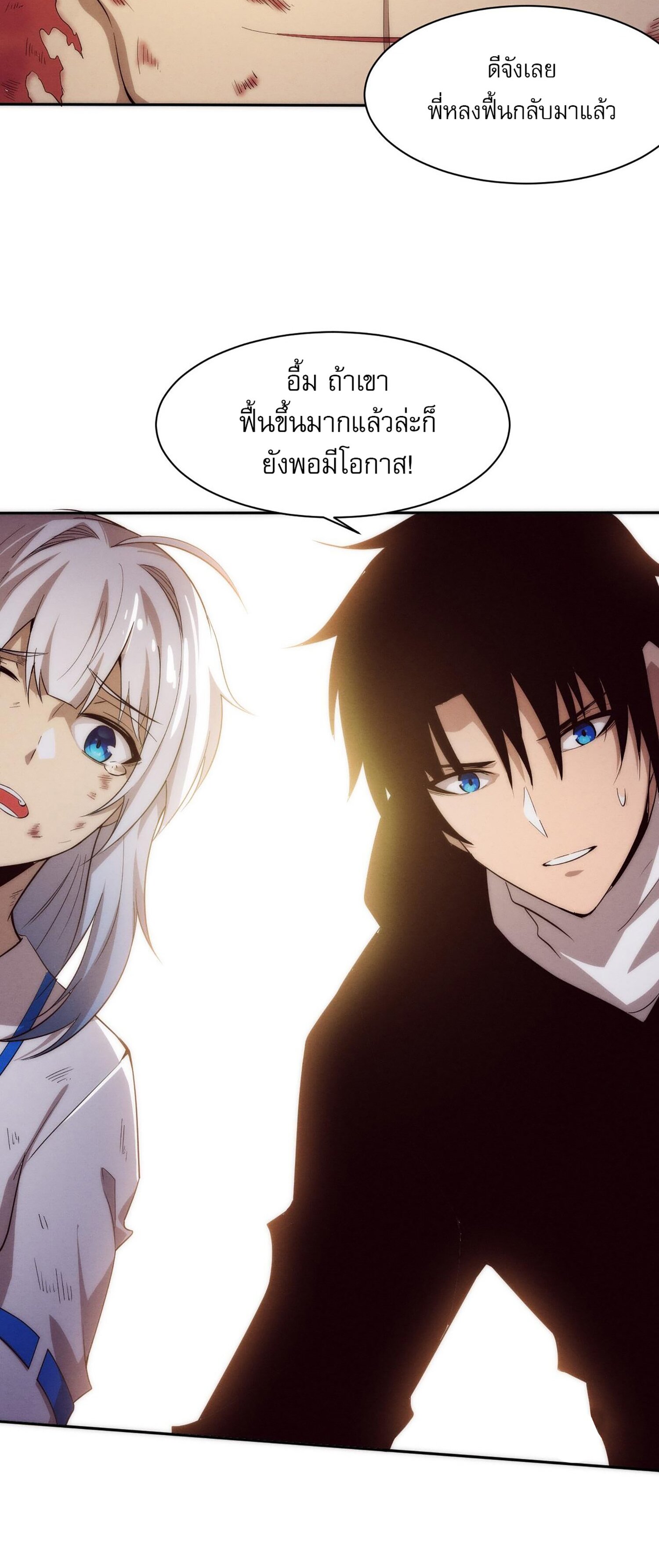 The Frenzy Of Evolution ตอนที่ 71 หน้า 40