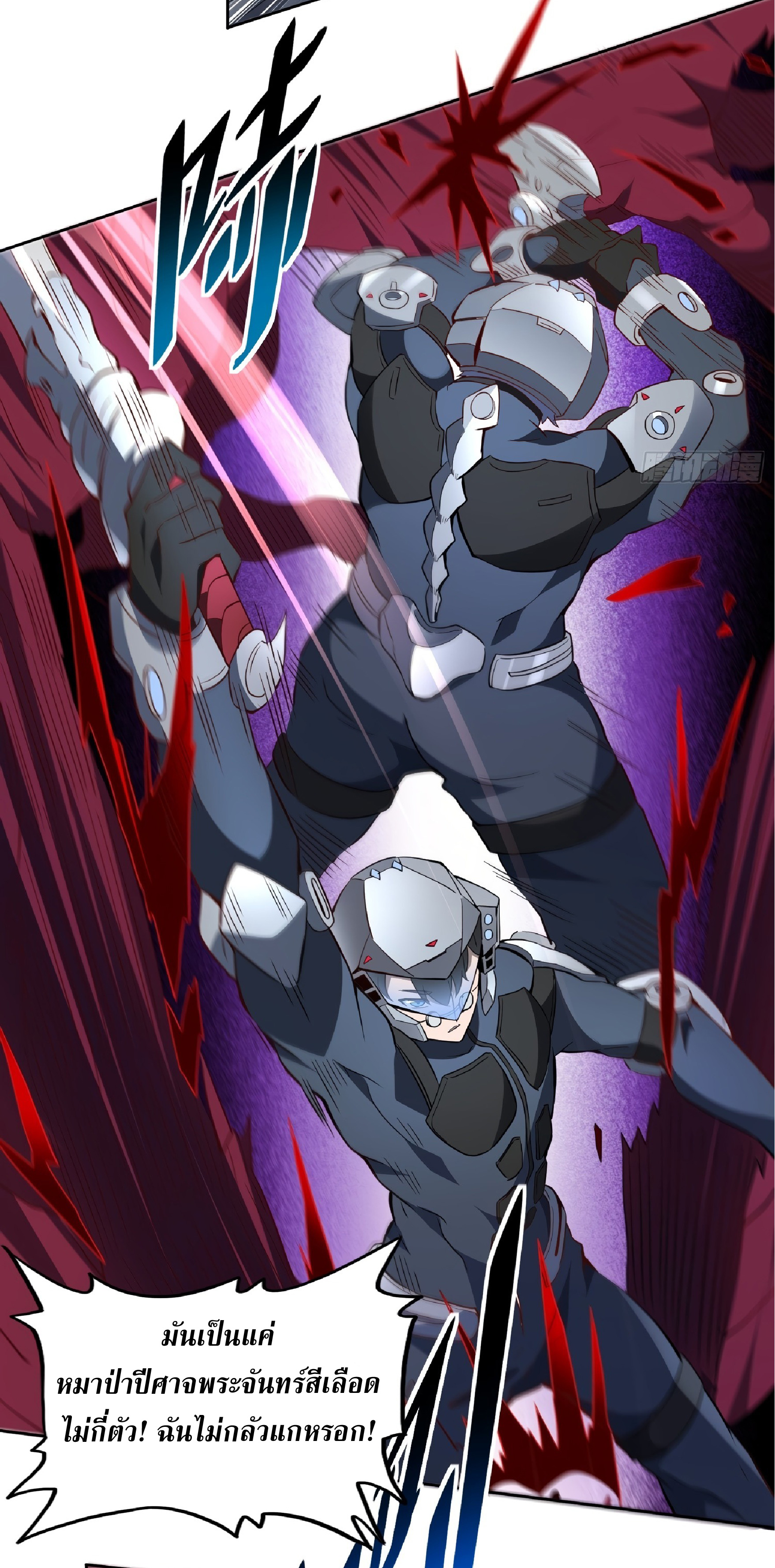 The People On Earth Are Too Ferocious ตอนที่ 78 หน้า 25