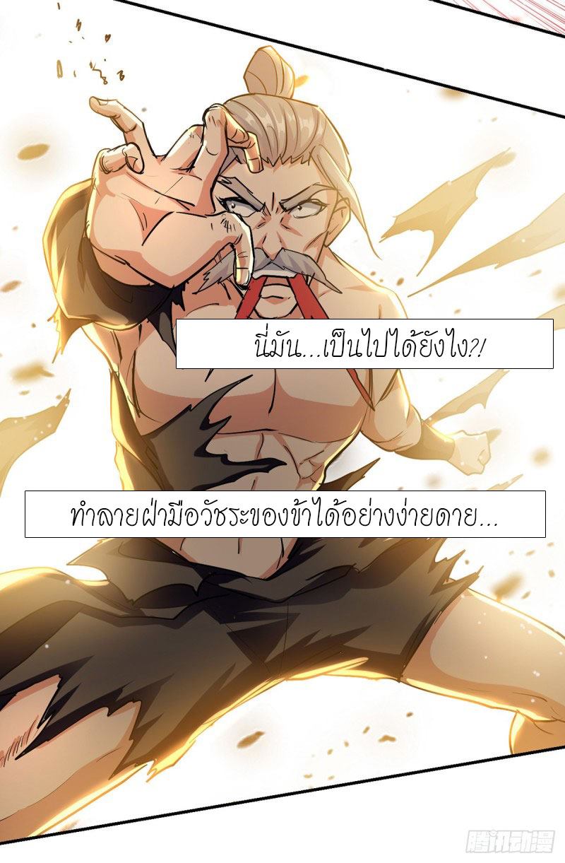 จิตวิญญาณที่ไม่มีใครเทียบเคียง ตอนที่ 23 หน้า 9