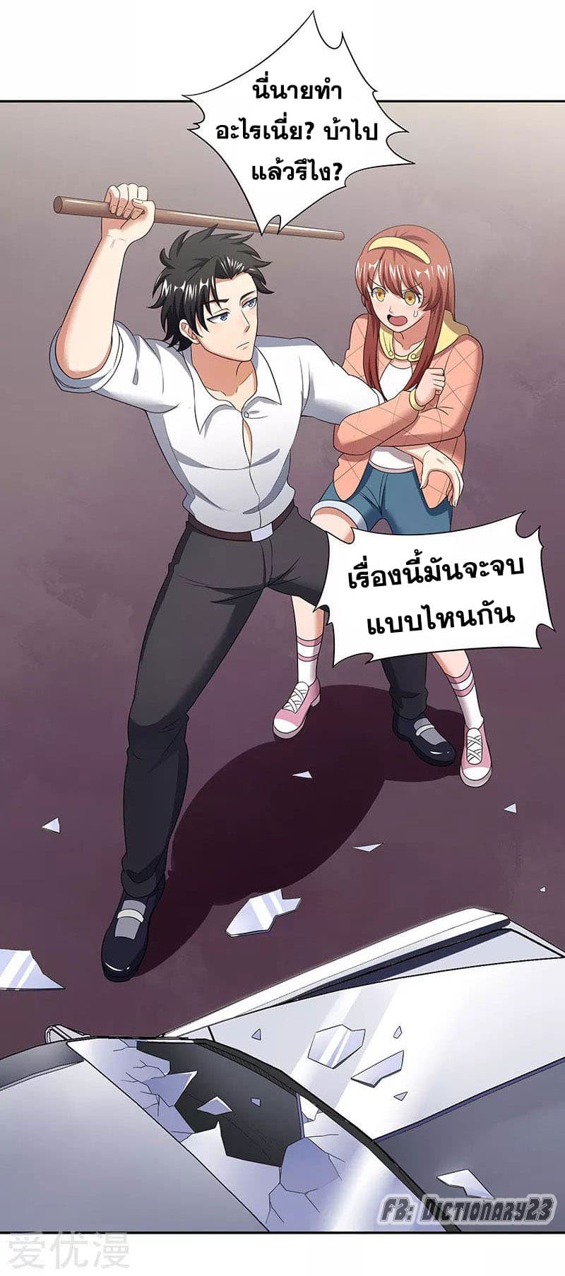 โครตเกรียนเซียนโอสด ตอนที่ 58 หน้า 5