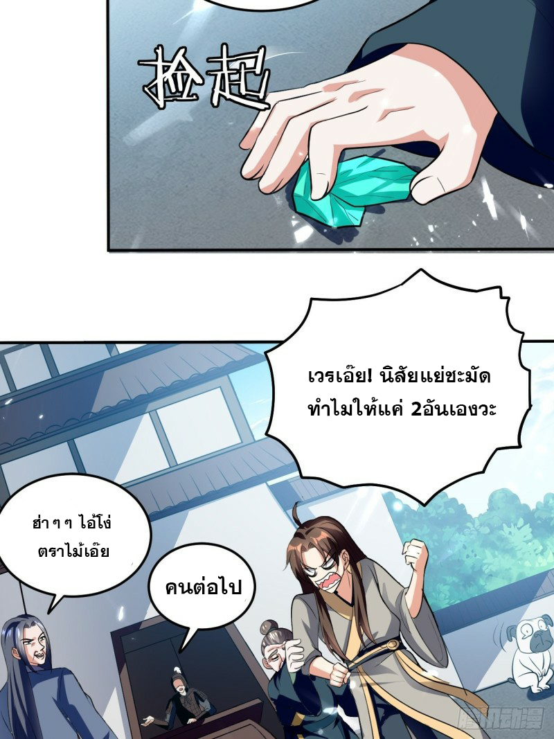 The ultimate son-in-law from different world ตอนที่ 77 หน้า 14