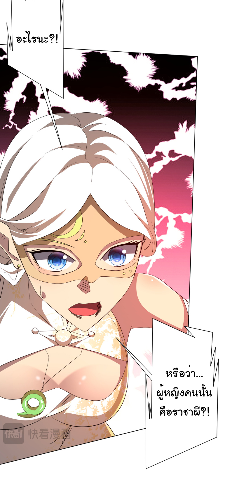 Start with trillions of coins ตอนที่ 194 หน้า 6