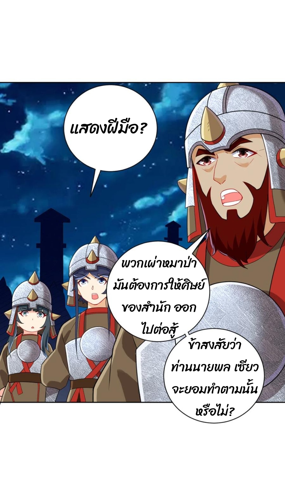 ข้ารับใช้ชั้นหนึ่ง ตอนที่ 179 หน้า 11