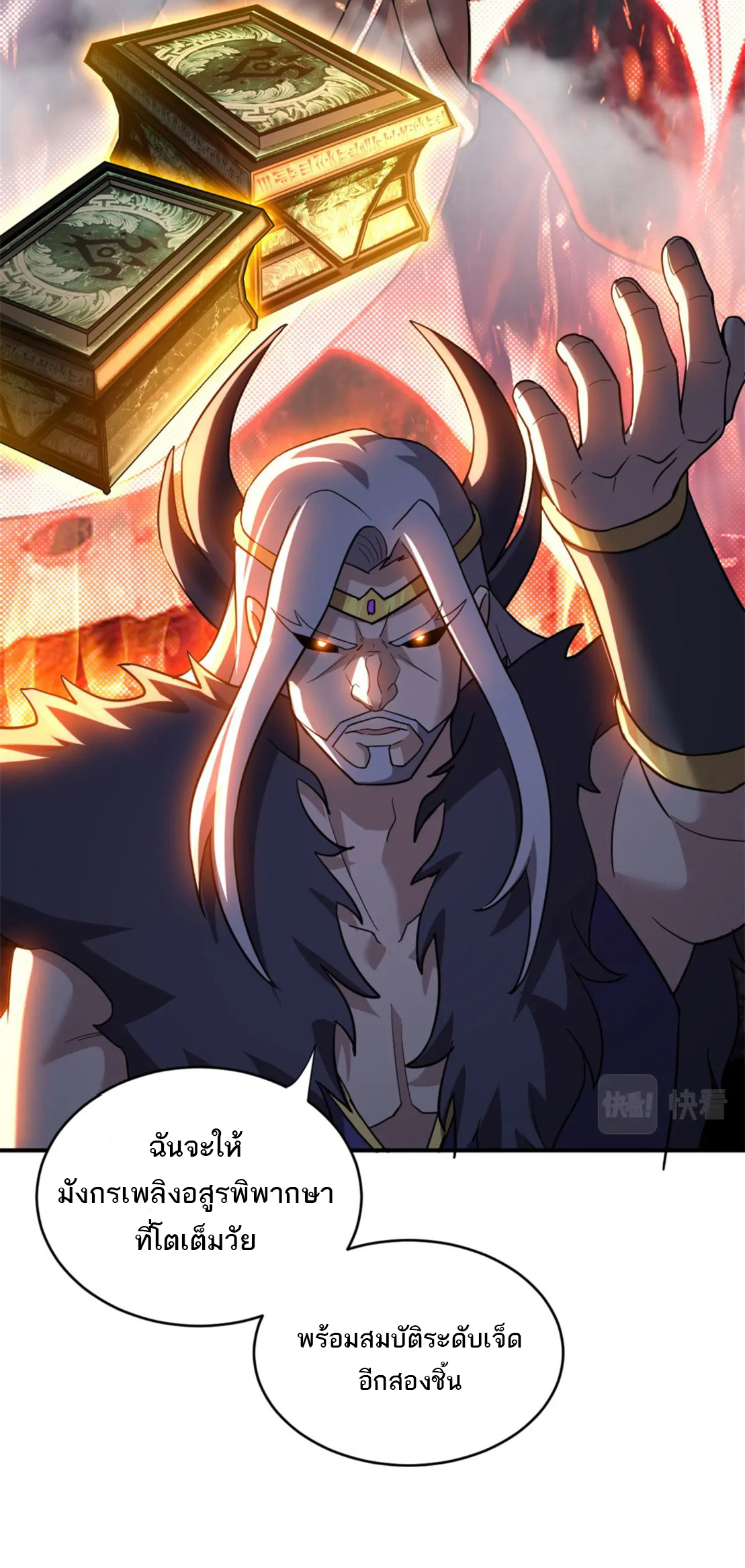 โคตรเทพร้านสัตว์อสูร ตอนที่ 82 หน้า 46