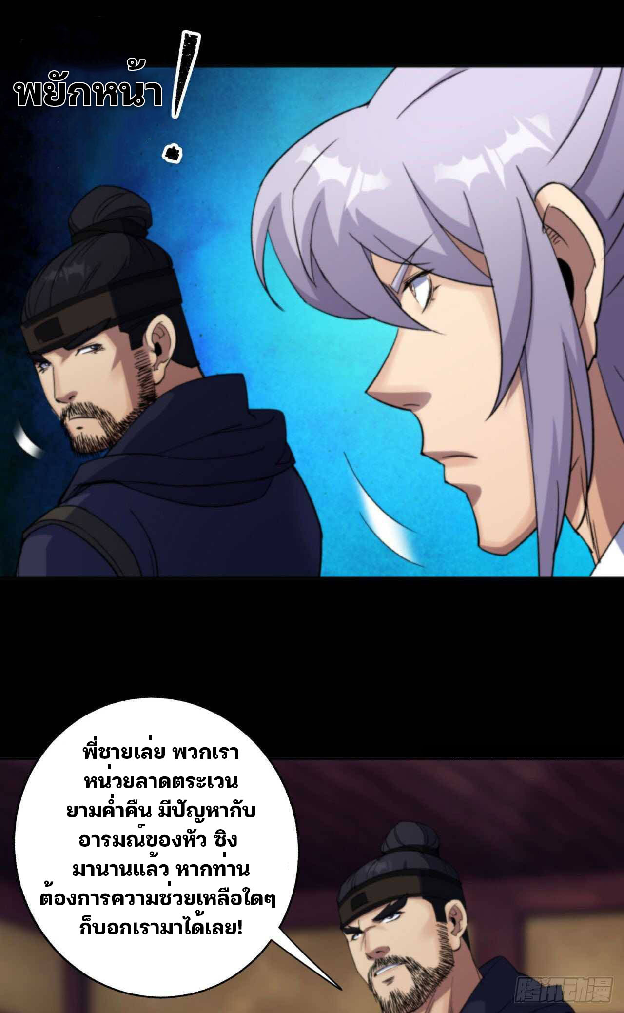 มหาปราชญ์ผู้ยิ่งใหญ่ ตอนที่ 15 หน้า 18