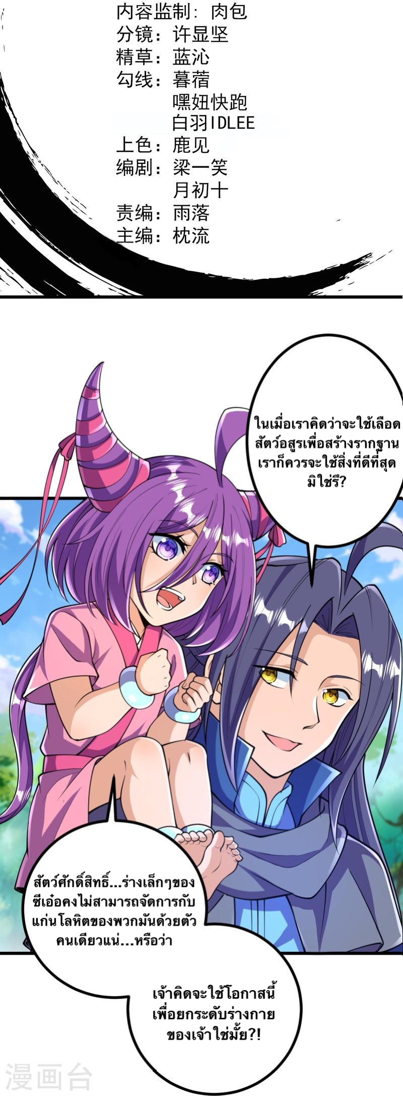 บรรพบุรุษผู้ขัดเกลากายา (ทันจีน) ตอนที่ 34 หน้า 2