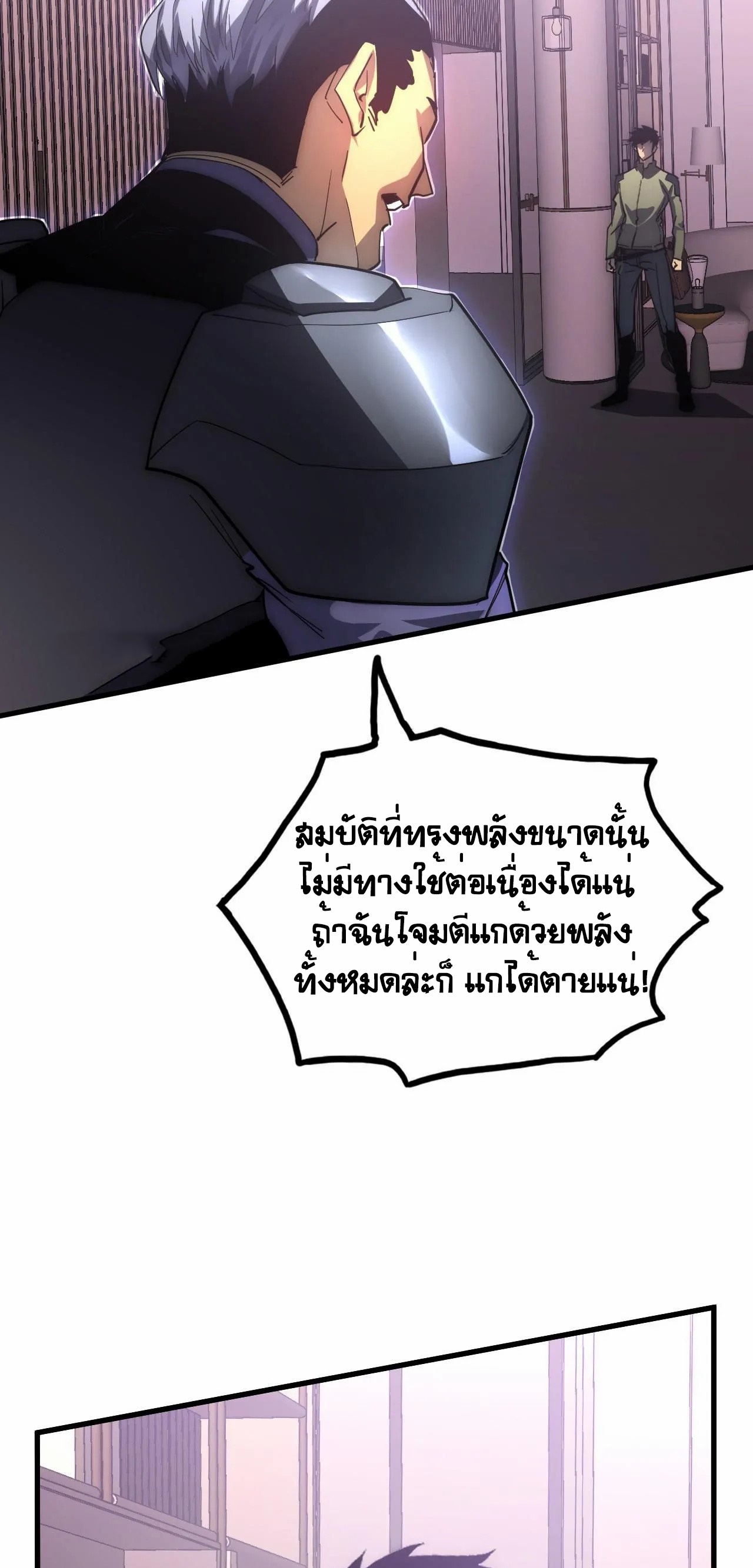 Rise From The Rubble |  เศษซากวันสิ้นโลก ตอนที่ 202 หน้า 6