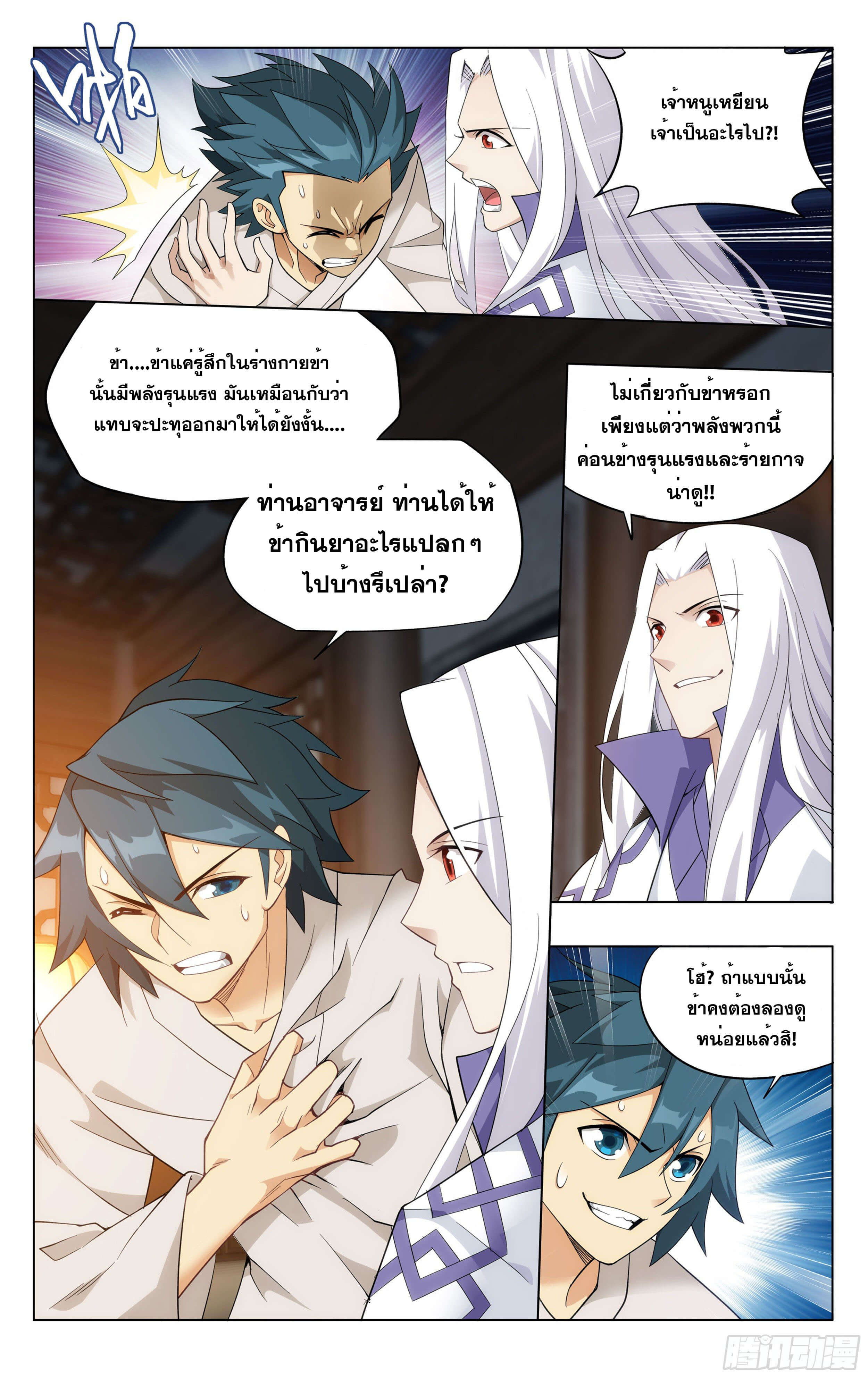 Doupo Cangqiong (ชนจีน) ตอนที่ 40 หน้า 5