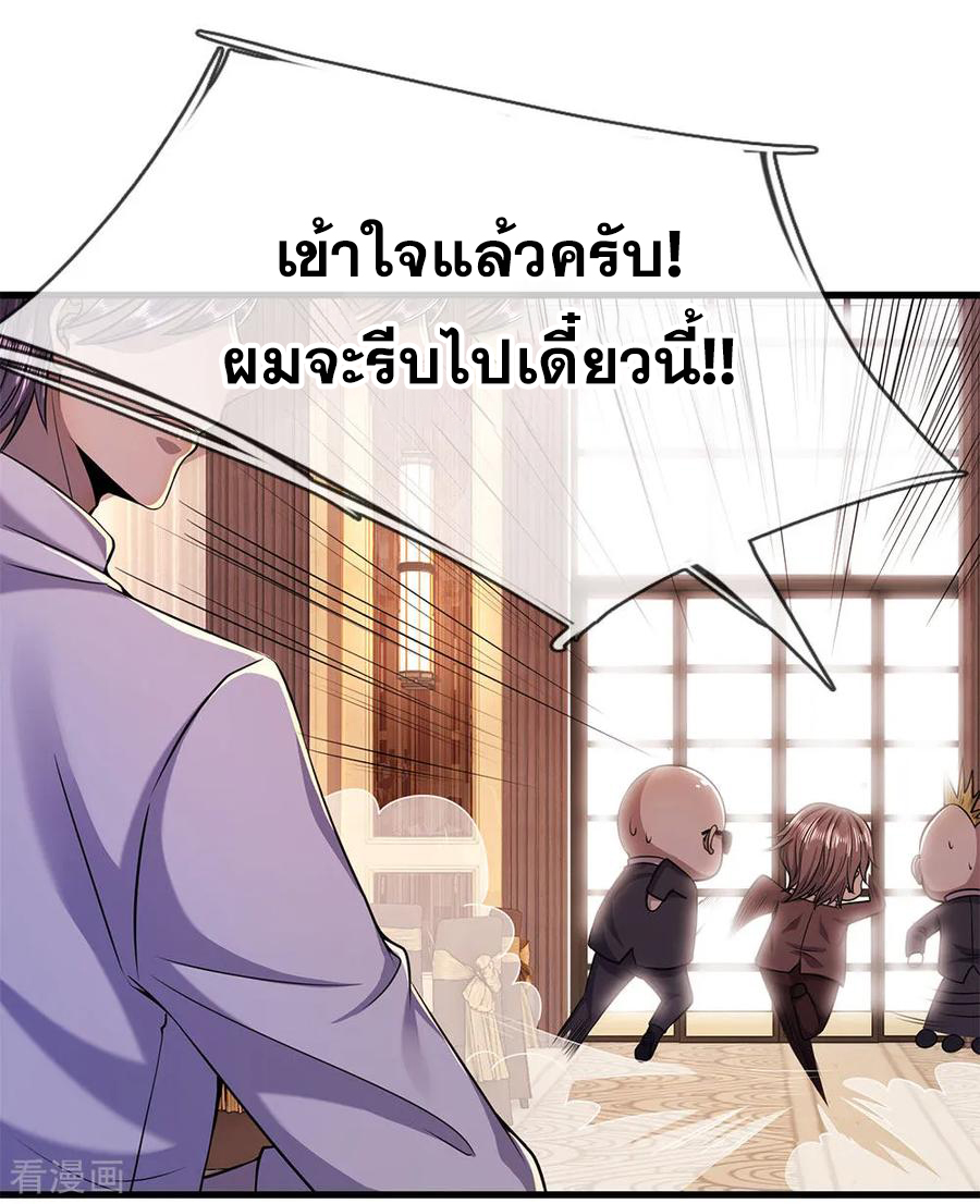 มหาเทพเซียนหมอ ตอนที่ 156 หน้า 6