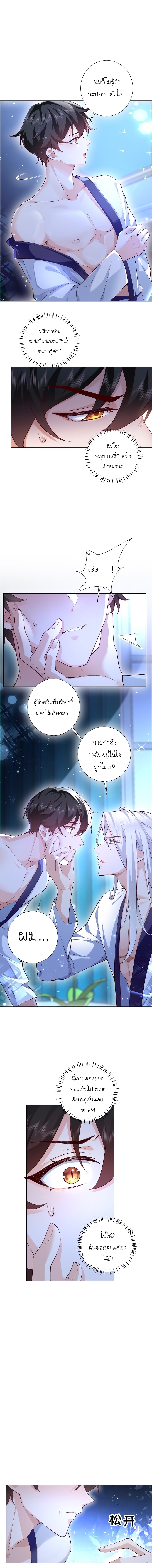 เขาให้มากเกินไปแล้วจริงๆ (BL) ตอนที่ 8 หน้า 2
