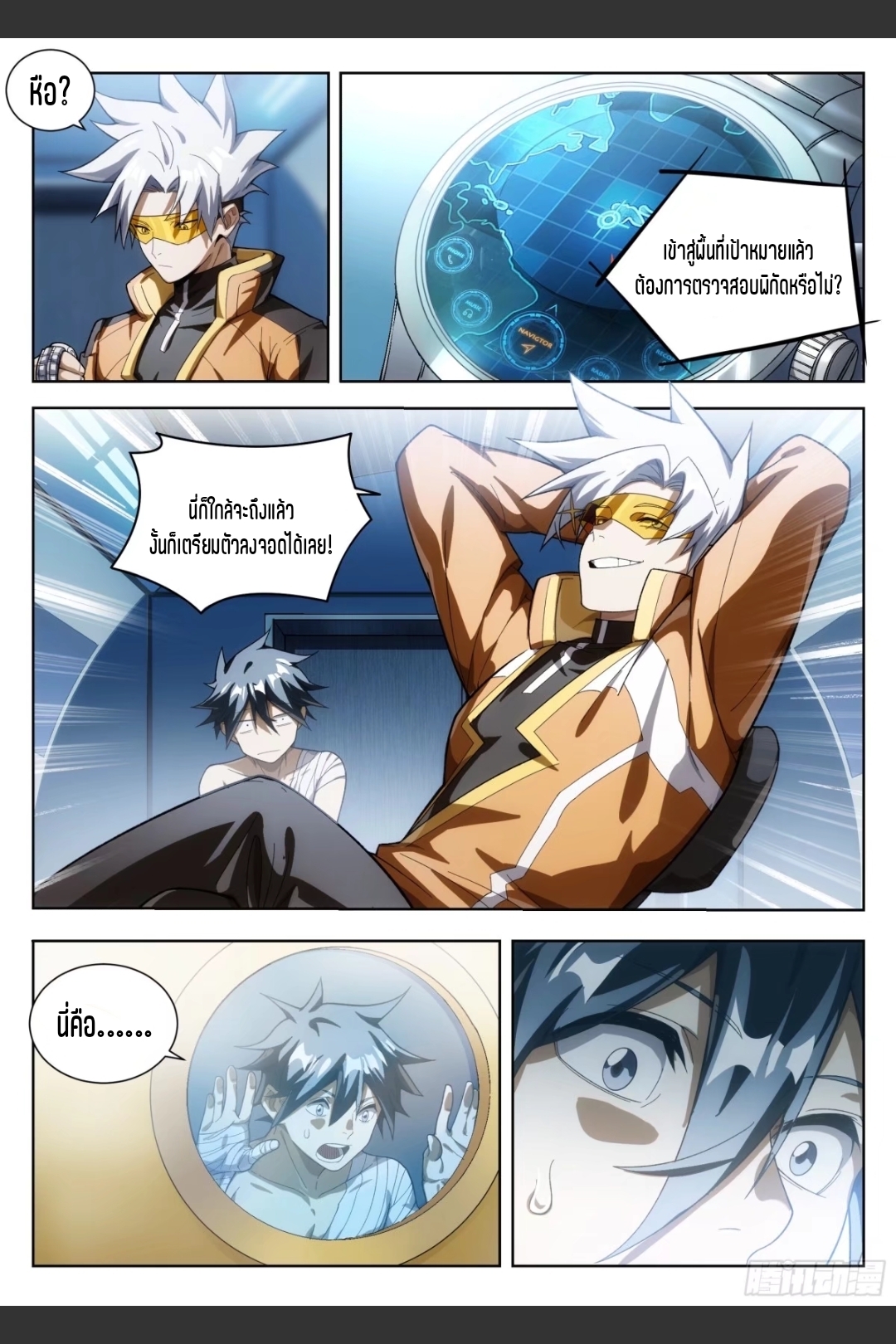 สุดยอดจ้าวจิตวิญญาณ ตอนที่ 16 หน้า 17