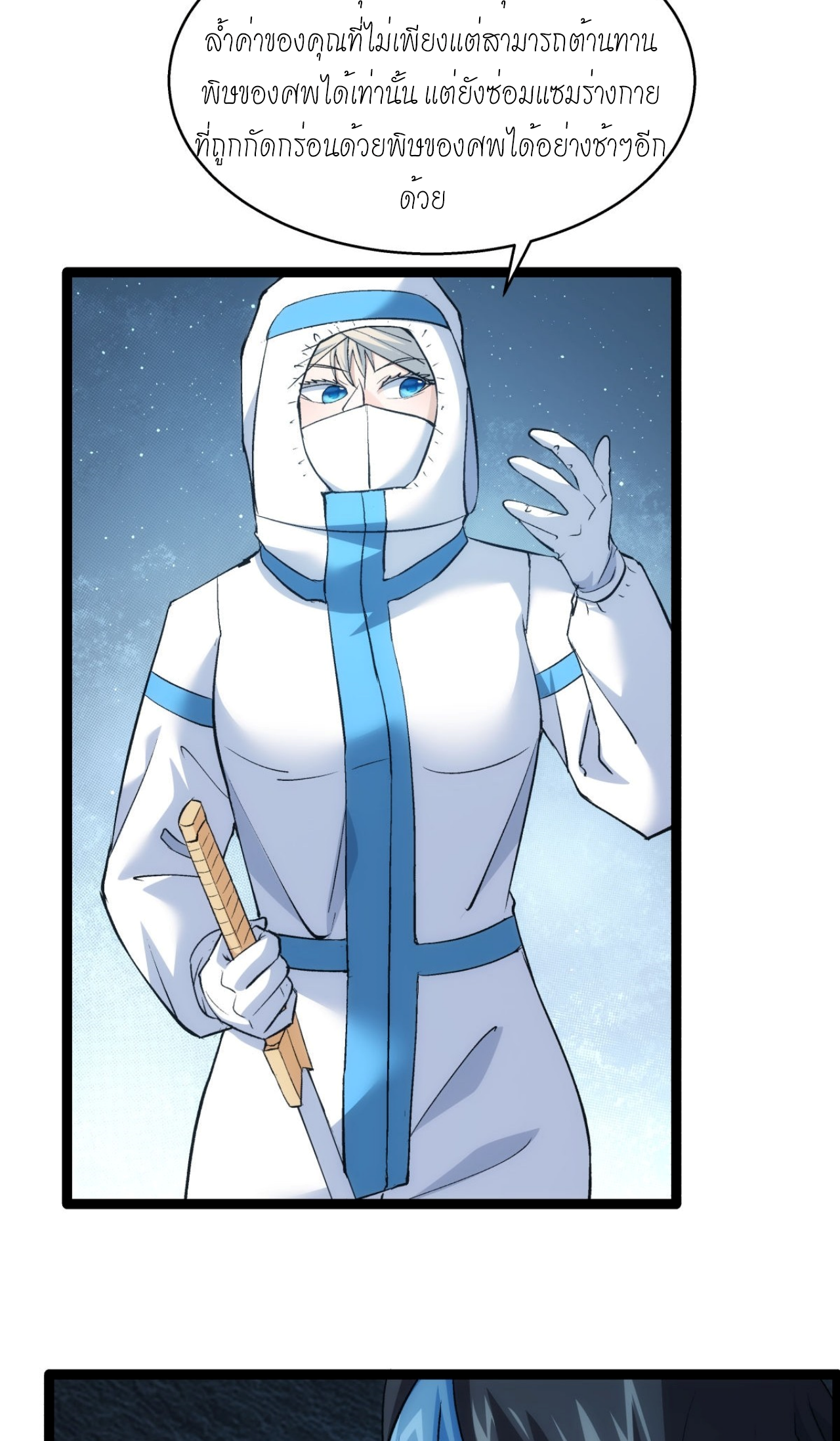 ฉันรับช่วงต่อระบบผู้เล่น ตอนที่ 4 หน้า 36