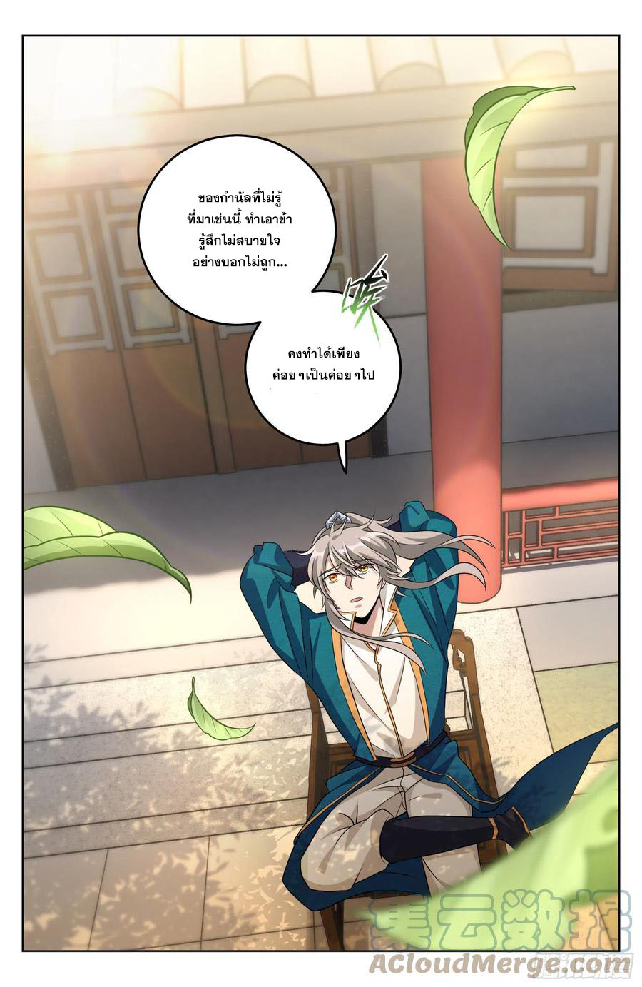 ผู้พิทักษ์รัตติกาล ตอนที่ 21 หน้า 10