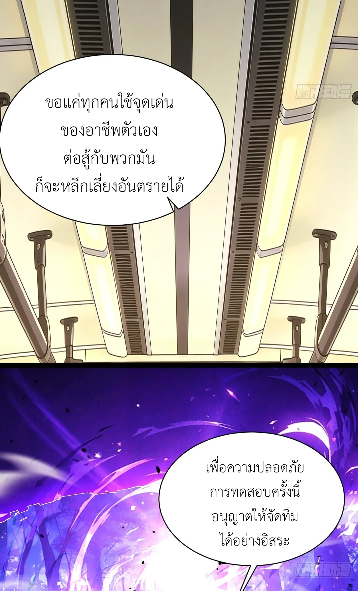 ใครว่านักดาบเป็นอาชีพสุดกาก? ตอนที่ 1 หน้า 70