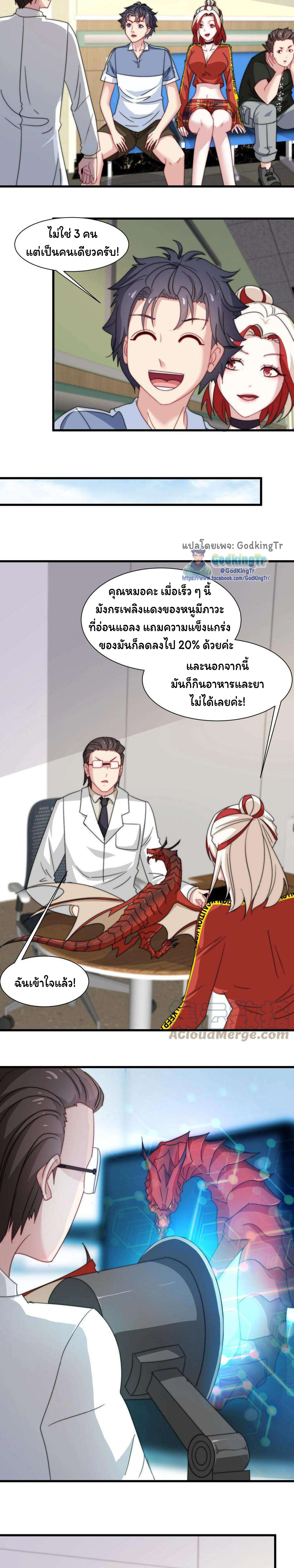 เป็นแค่สไลม์ธรรมดา จะตบมังกรไม่ได้หรือไง? ตอนที่ 56 หน้า 5