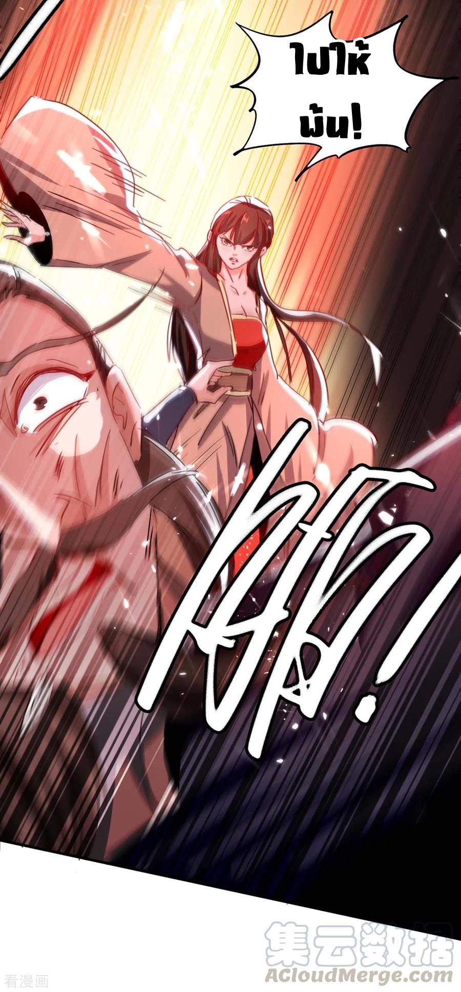 การกลับมาของจักพรรดิ์ ตอนที่ 191 หน้า 16