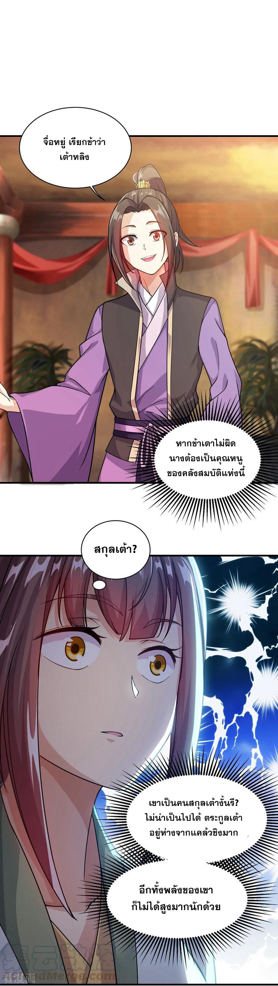 เทพอสูรสยบฟ้า ตอนที่ 6 หน้า 20