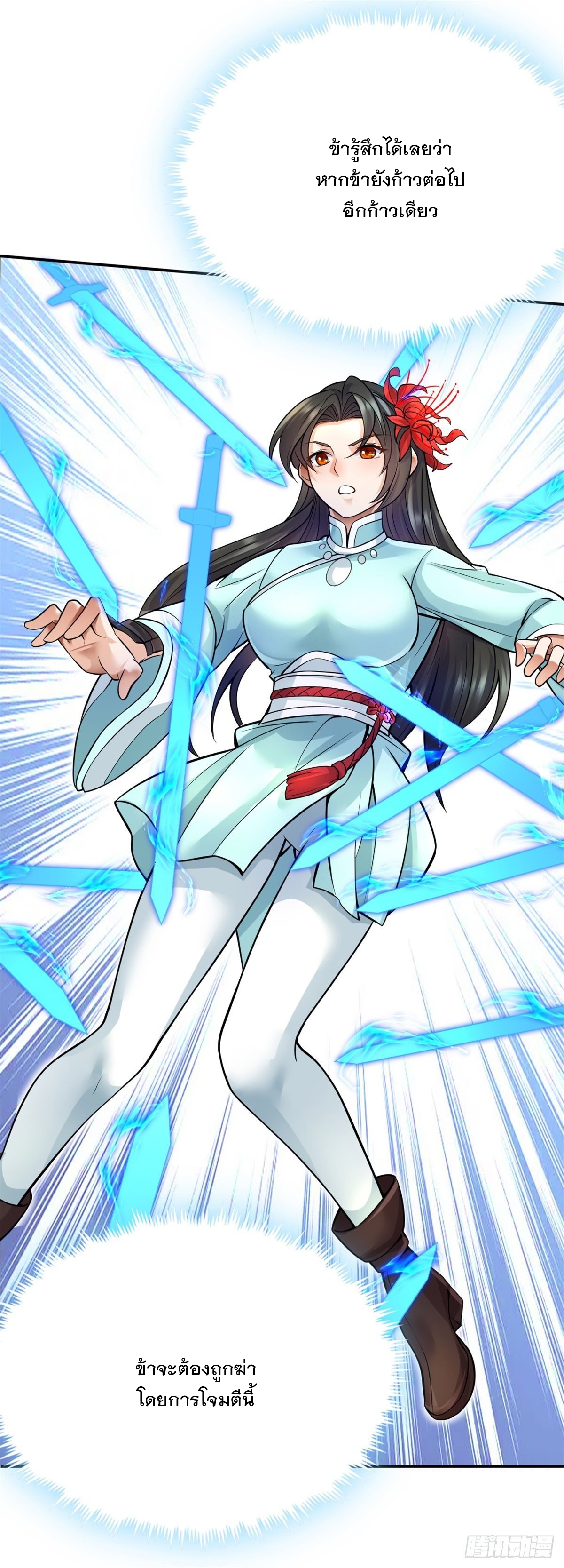 ด้วยเขตแดนกระบี่ ข้าสามารถเป็นเซียนกระบี่ได้ ตอนที่ 10 หน้า 34