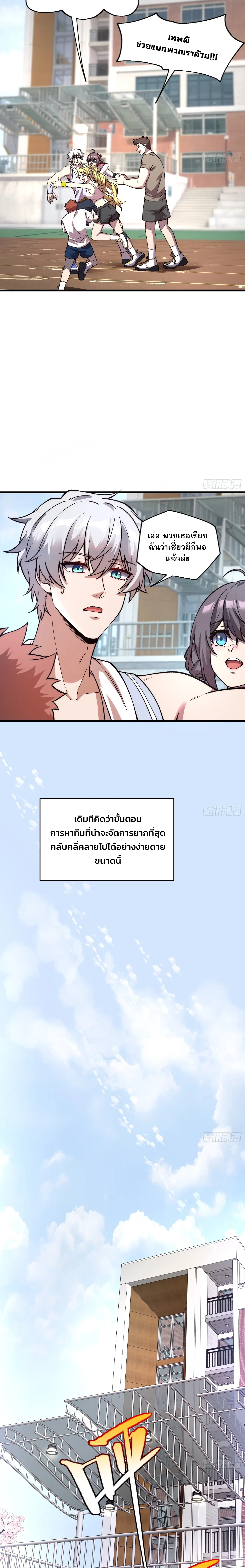 ฮีลเลอร์ (พิษ) 9 ดารา┃Nine Star Jinx ตอนที่ 19 หน้า 9