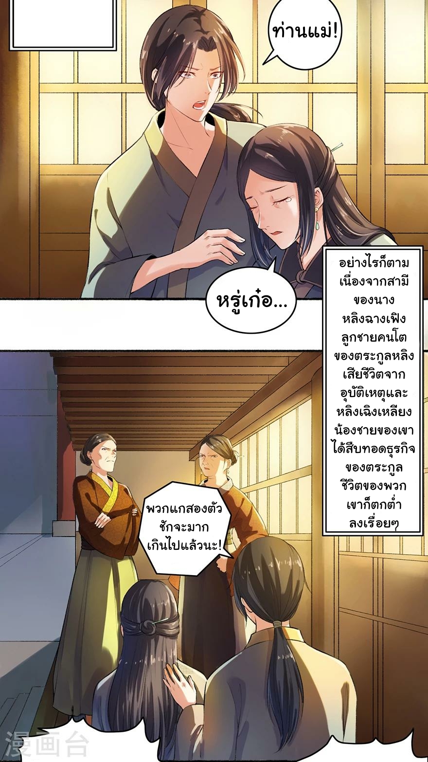 นางสนมผู้หยิ่งผยอง ตอนที่ 2 หน้า 15