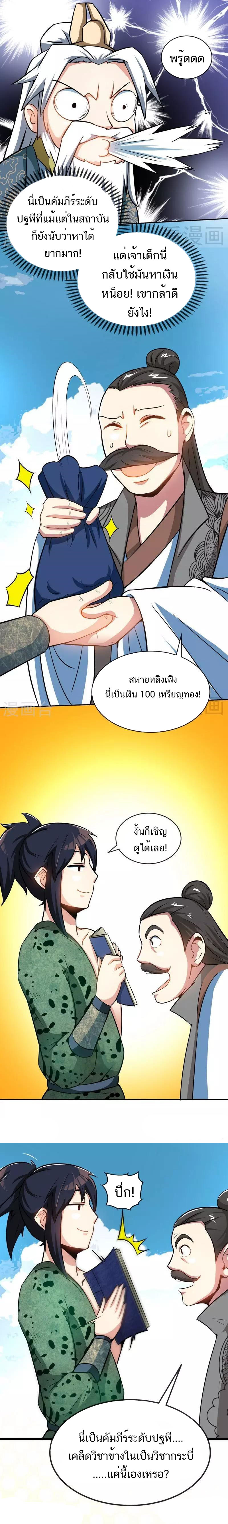 Born to Be a God ตอนที่ 20 หน้า 5
