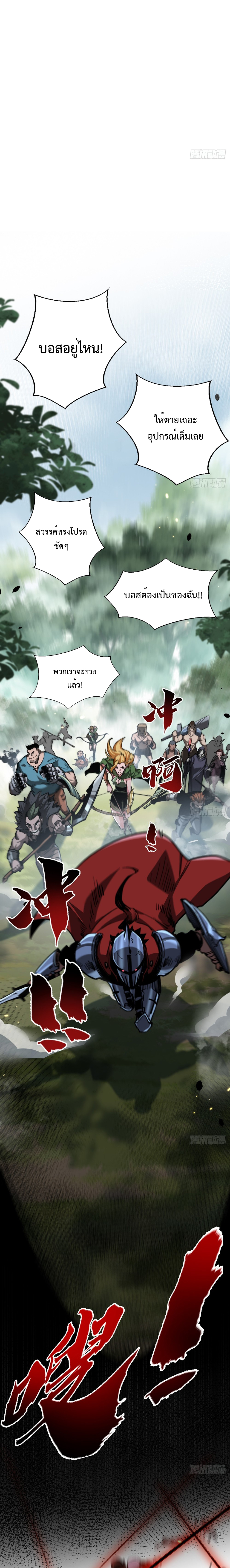 ผู้ล่าสังหารจันทรา ตอนที่ 9 หน้า 18