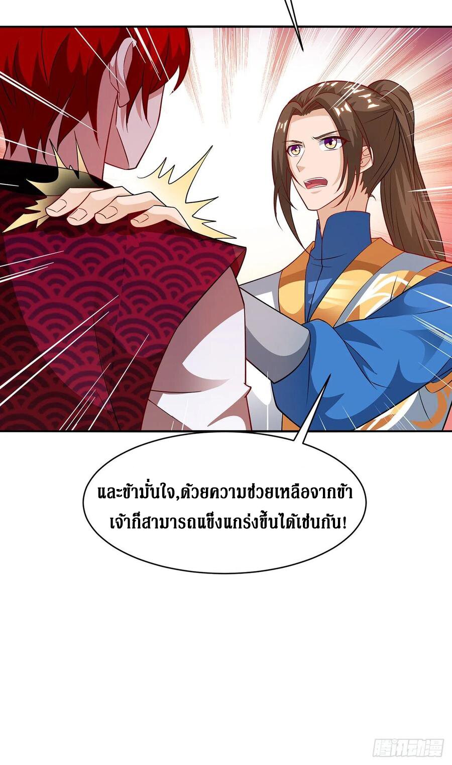 Dominate The Three Realms ตอนที่ 109 หน้า 8