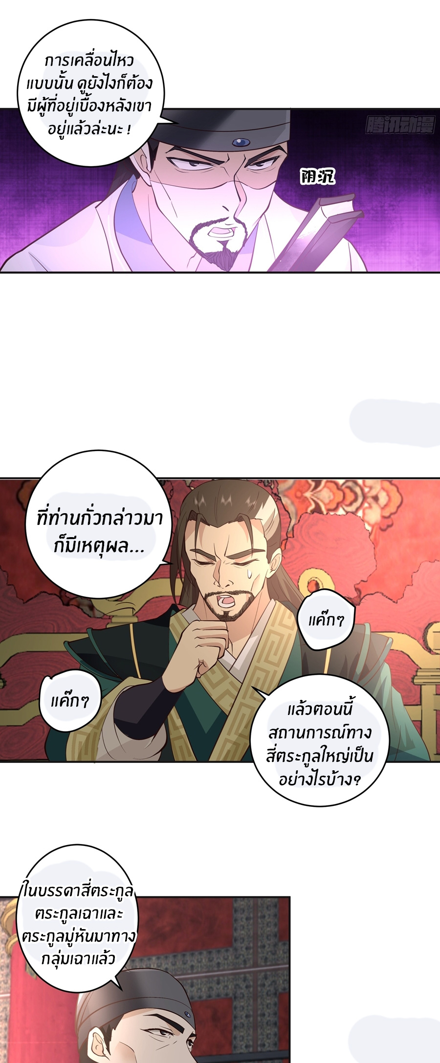 ข้าต้องแต่งงานกับจ้าวแห่งพรรคมาร ตอนที่ 43 หน้า 20