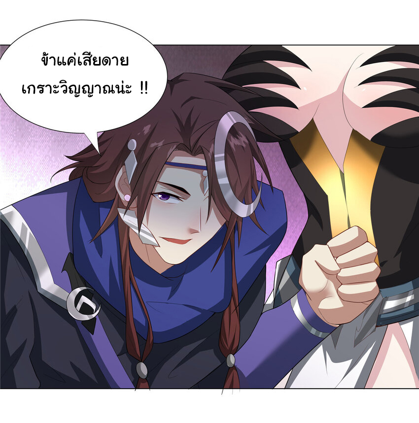 ข้าฝึกยุทธสายธรรมะในลัทธิมาร ตอนที่ 24 หน้า 25