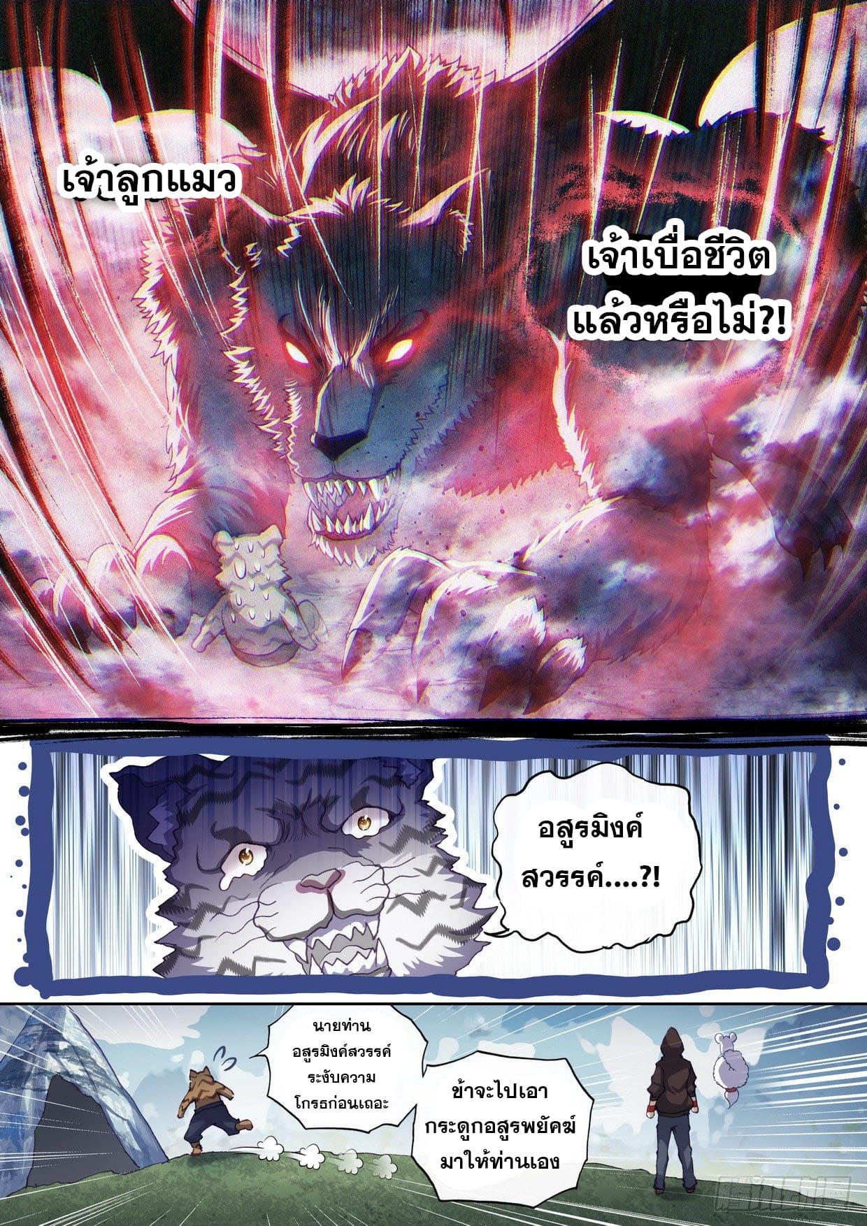 Wu Dong Qian Kun (ทันจีน) ตอนที่ 56 หน้า 9