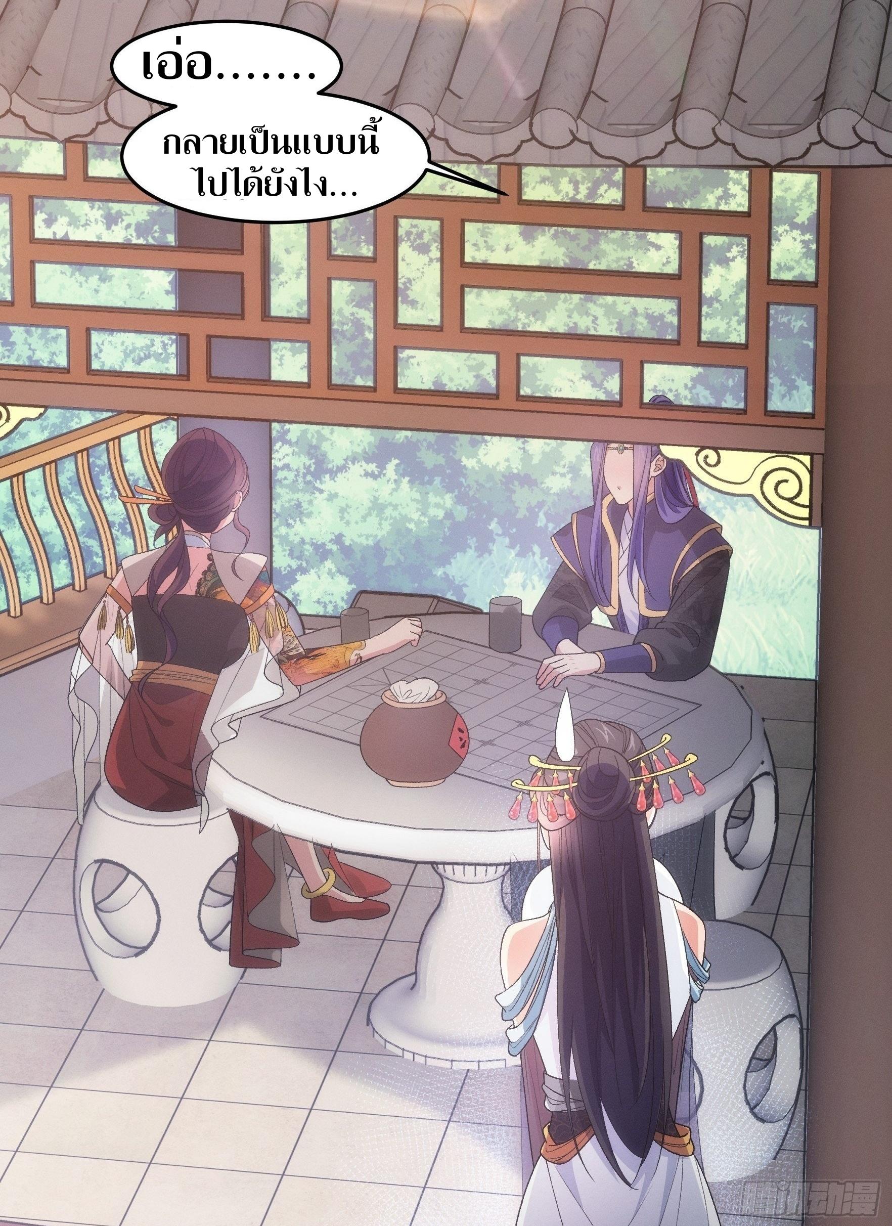 ข้าแค่ไม่เล่นไพ่ตามเกม ตอนที่ 33 หน้า 28