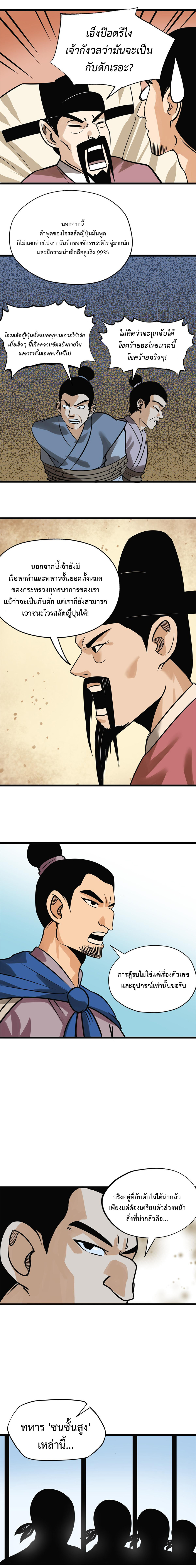 Ming Dynasty's Failure ตอนที่ 189 หน้า 3