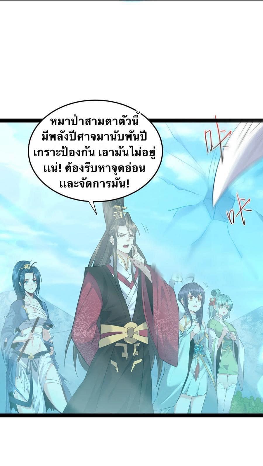 เทพวายร้ายกลับชาติมาเกิดใหม่ ตอนที่ 23 หน้า 16